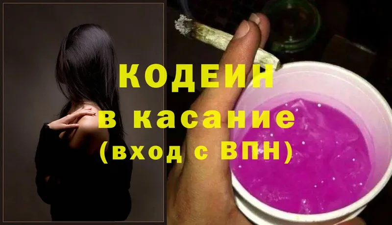 купить закладку  Камызяк  Кодеиновый сироп Lean Purple Drank 